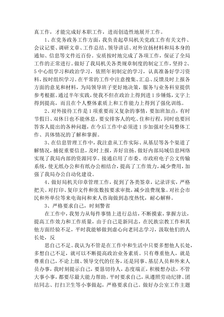 学校党务干事个人工作总结.doc_第3页