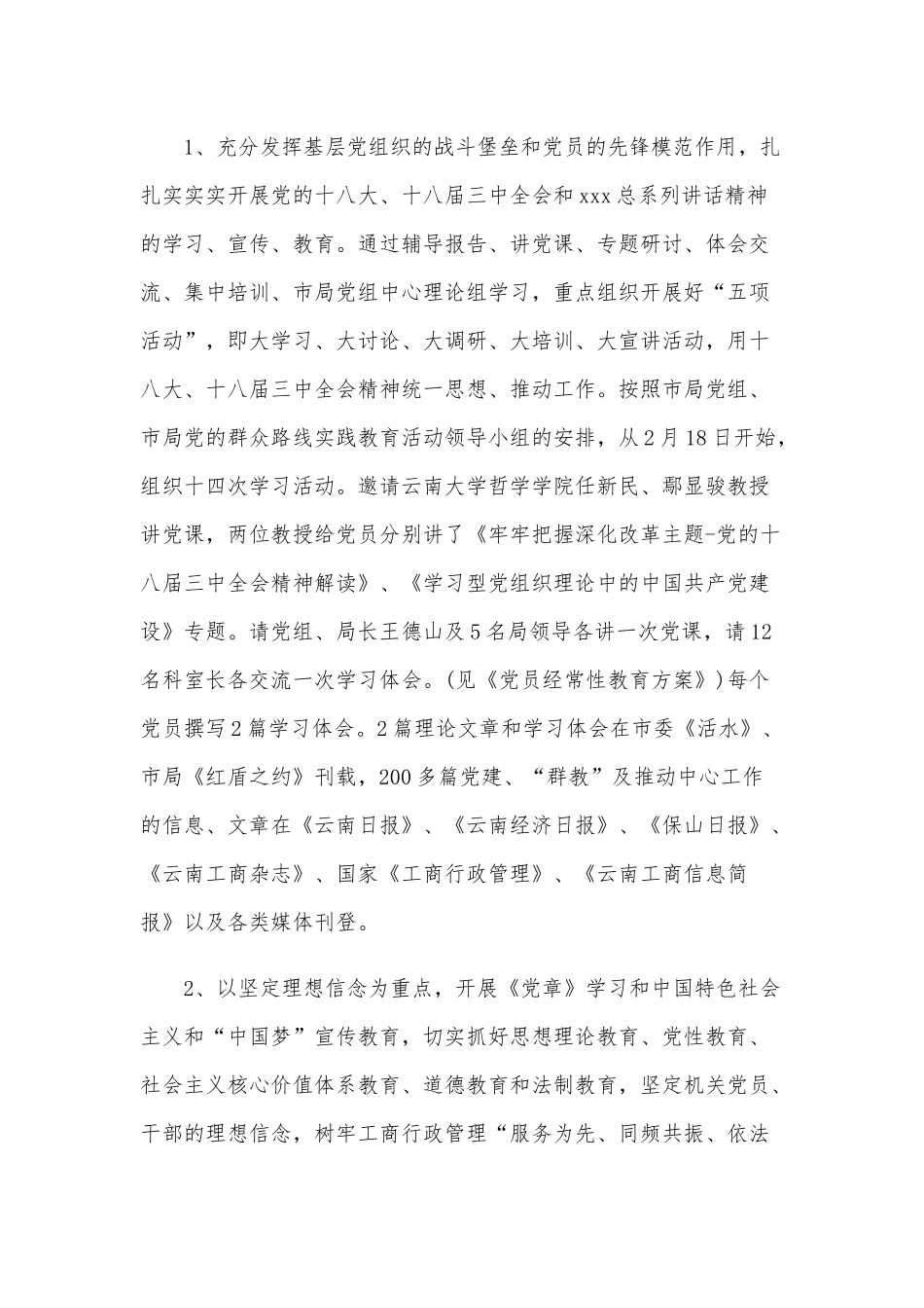 2020年某局机构改革工作总结5篇范文稿.docx_第2页