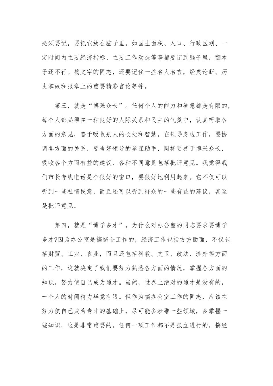 2020年在市府办干部职工会议上的讲话范文稿.docx_第2页
