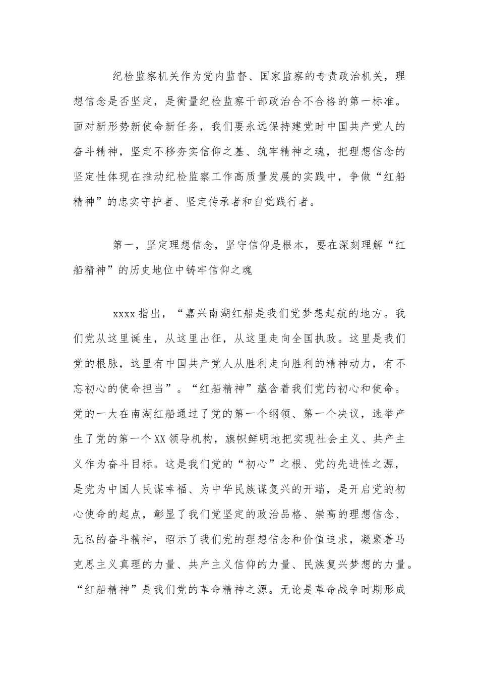 “红船精神”党课讲稿范文.docx_第2页