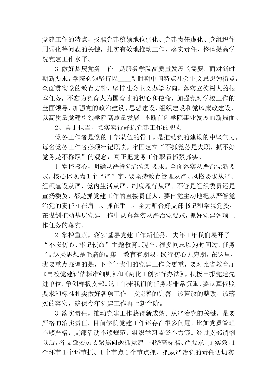关于组织全院党务工作者集中培训学习的讲话.doc_第2页