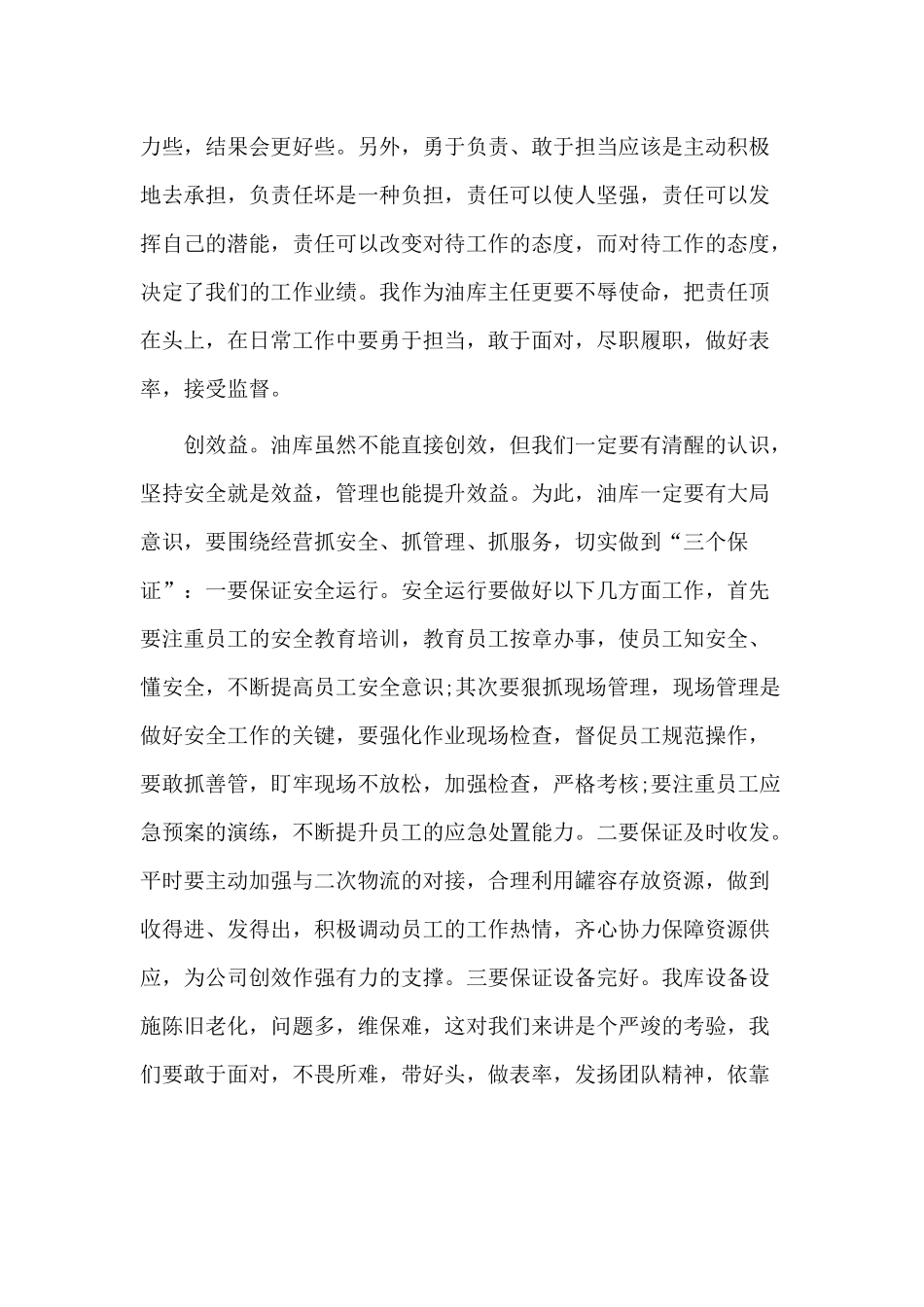 2篇2020年“转观念、勇担当、创效益”专题讨论心得.docx_第2页