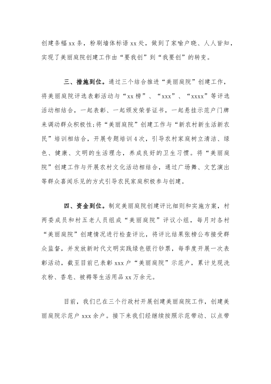 2020年创建街道美丽庭院工作情况汇报范文稿.docx_第2页