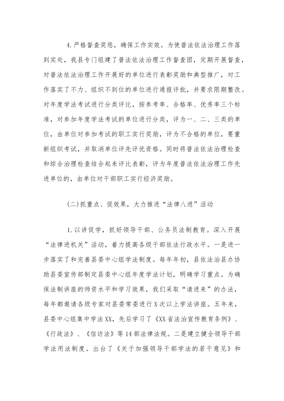 2020年七五普法依法治理工作总结报告范文稿.docx_第3页