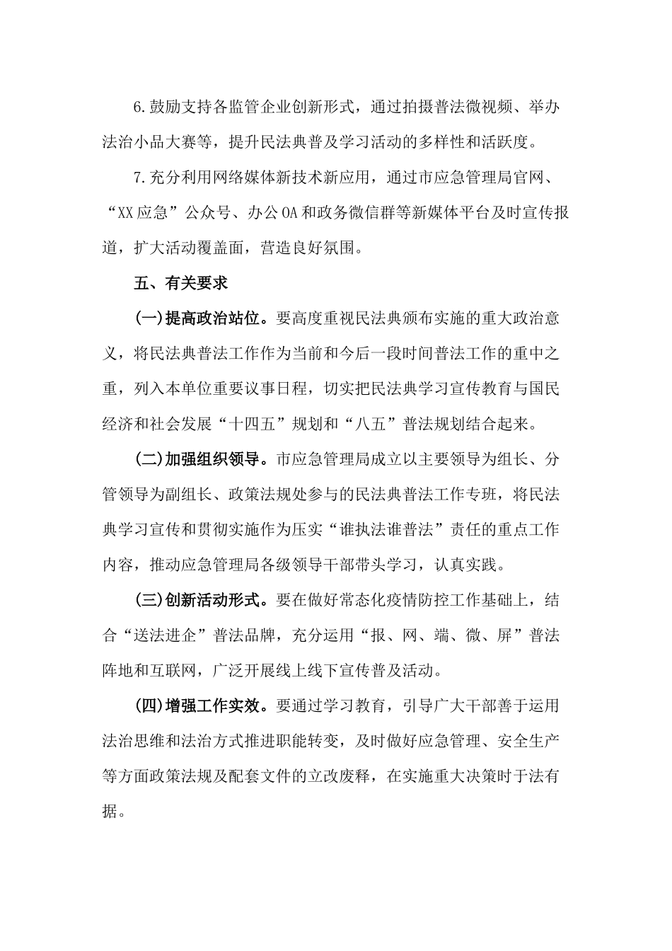 学习宣传《民法典》教育工作实施方案（仅供参考）.docx_第3页