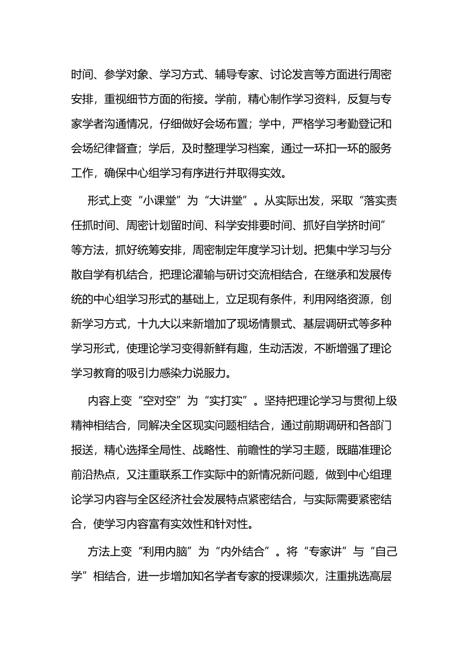 关于干部监督管理工作的经验总结二篇.docx_第2页