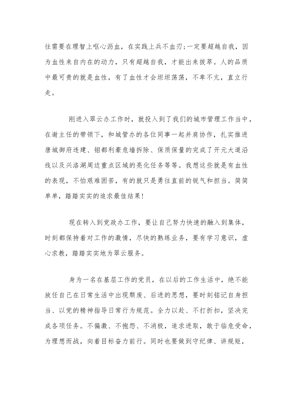 两篇“守纪律、讲规矩、强作风”主题党课讲稿合编2020年.docx_第2页