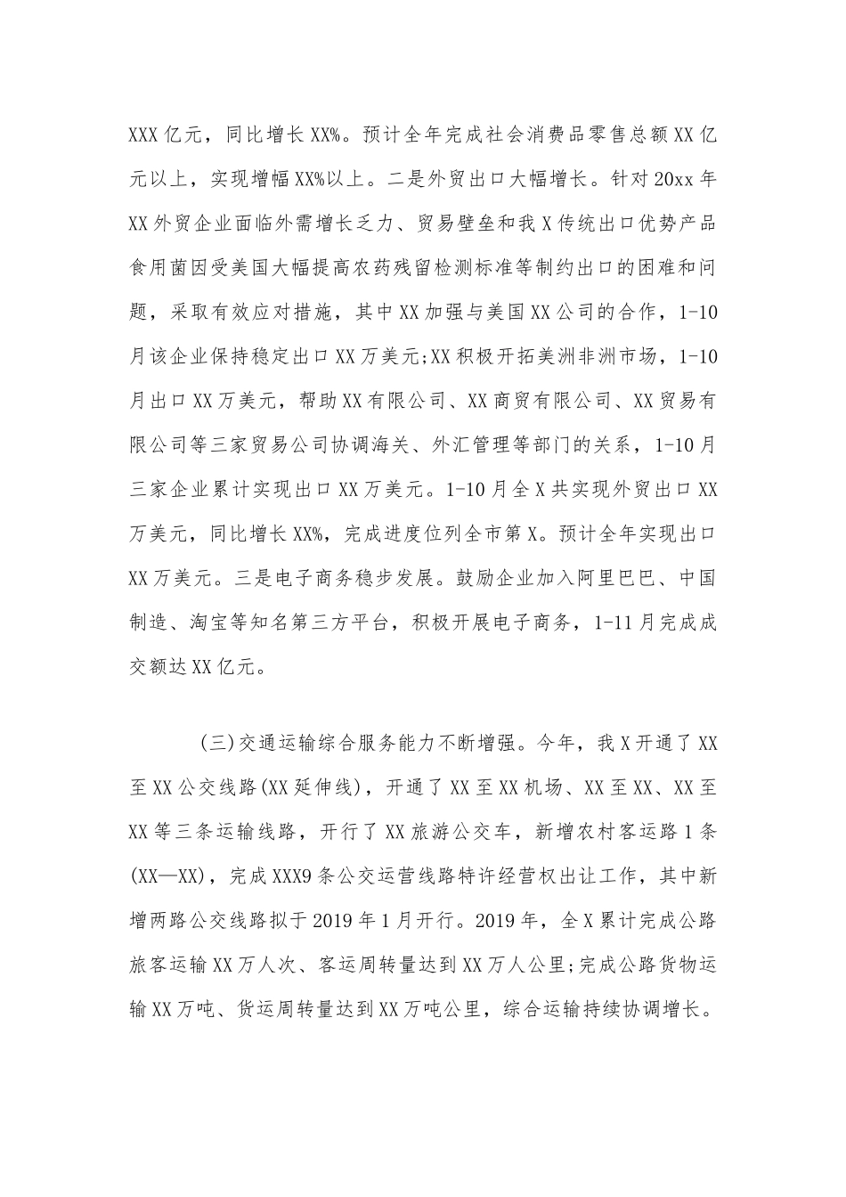 2020年某领导在民营企业企业家座谈会上的讲话稿范文两篇合编.docx_第3页