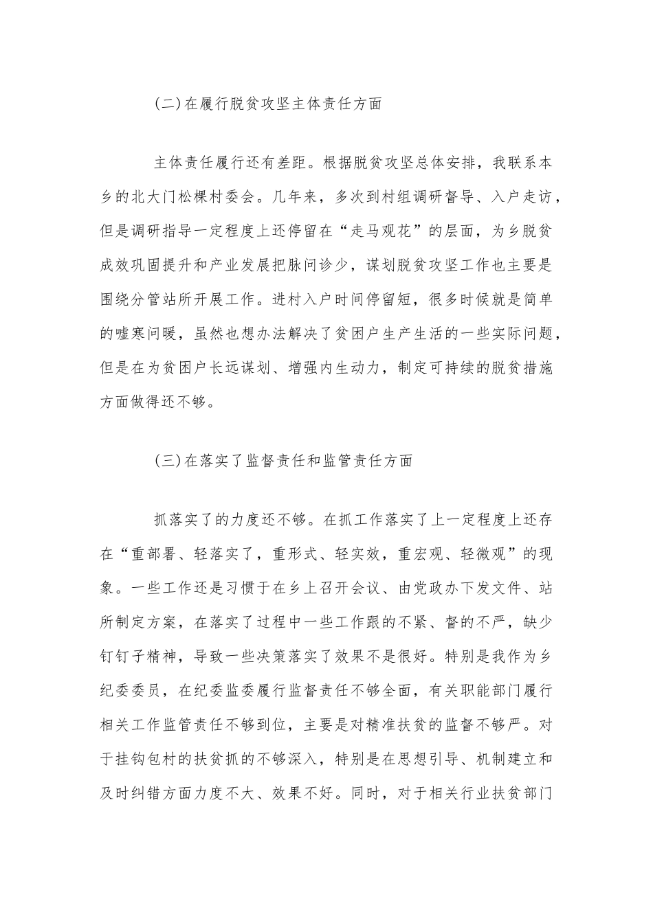 2020年巡视整改脱贫攻坚专题会上的发言提纲4篇汇编.docx_第2页