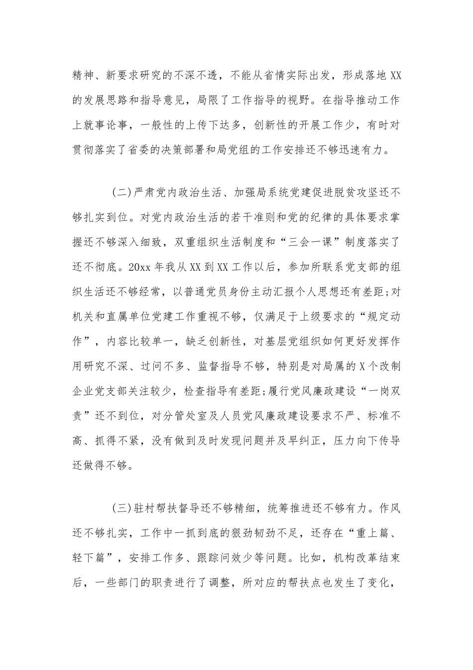两篇范文稿2020年巡视整改脱贫攻坚专题会上的发言提纲汇编.docx_第2页