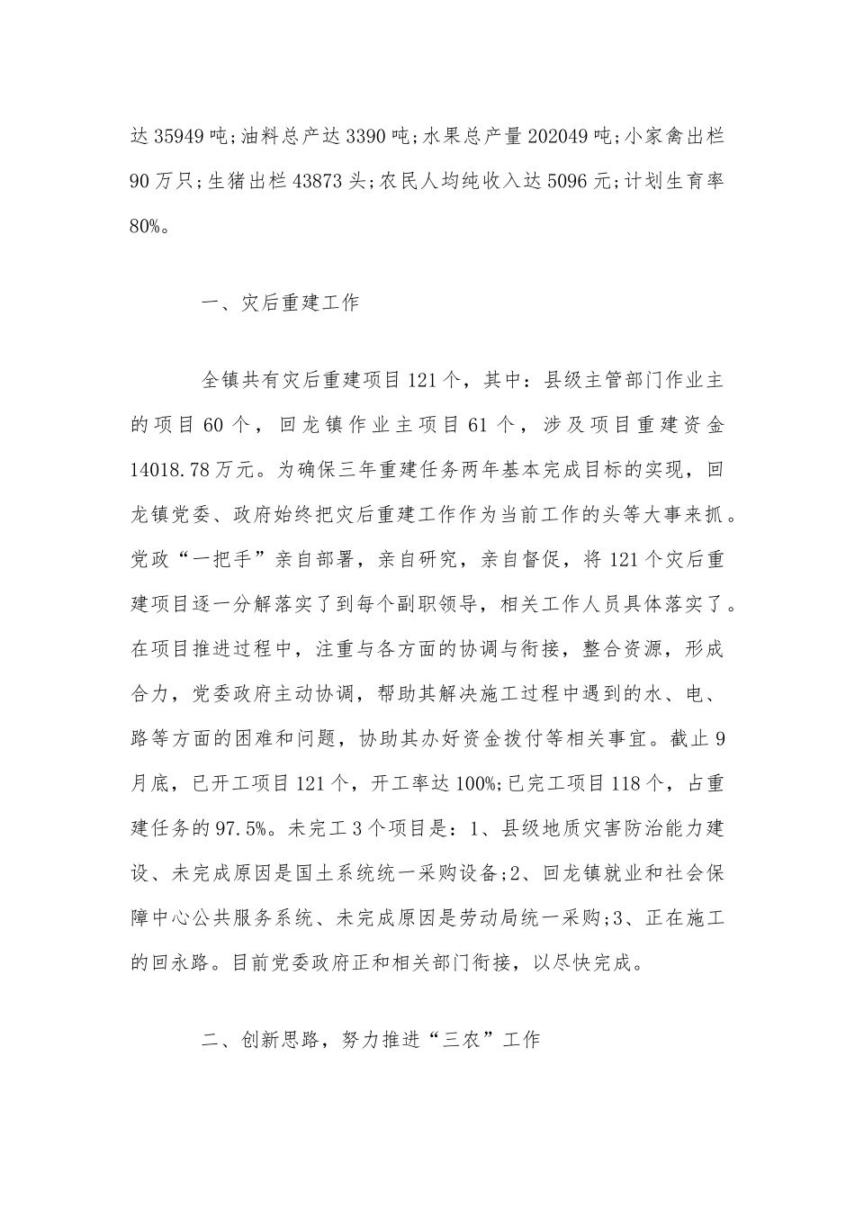 乡镇2020年上半年工作总结及下半年工作计划示例两篇稿合编.docx_第2页