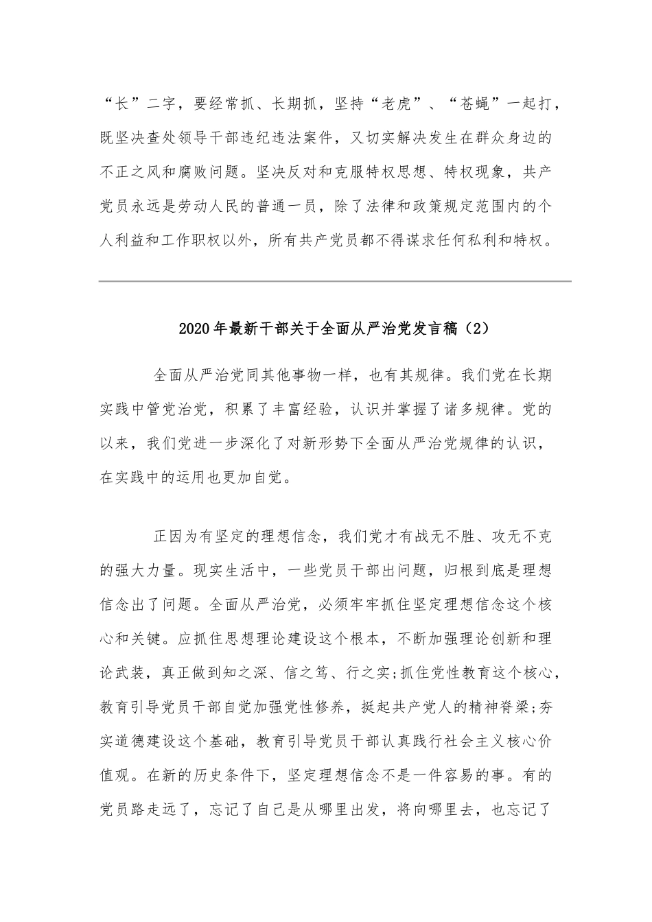 2020年干部关于全面从严治党发言稿范文五篇合编.docx_第3页