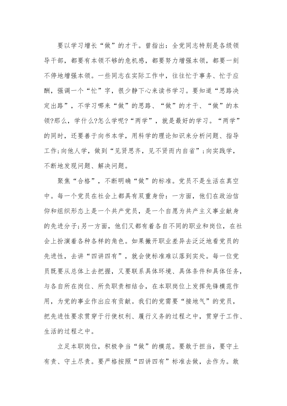四讲四有发言稿五篇汇编文.docx_第2页