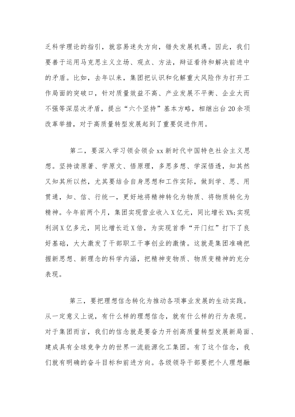 在集团2020年全面从严治党暨纪检监察工作会议上的讲话范文稿.docx_第3页