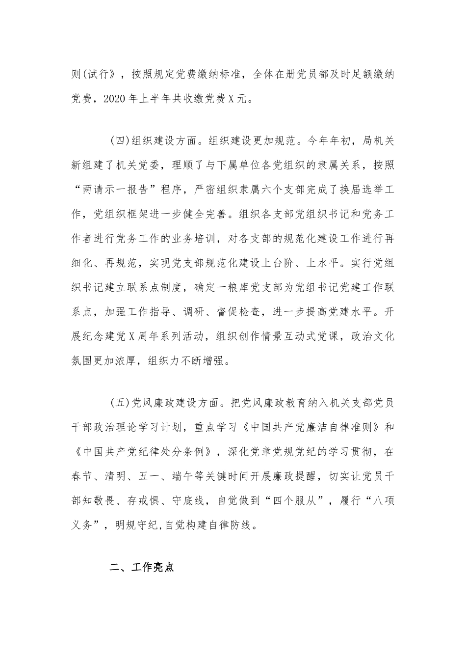某机关单位2020年上半年党建工作总结范文稿.docx_第3页