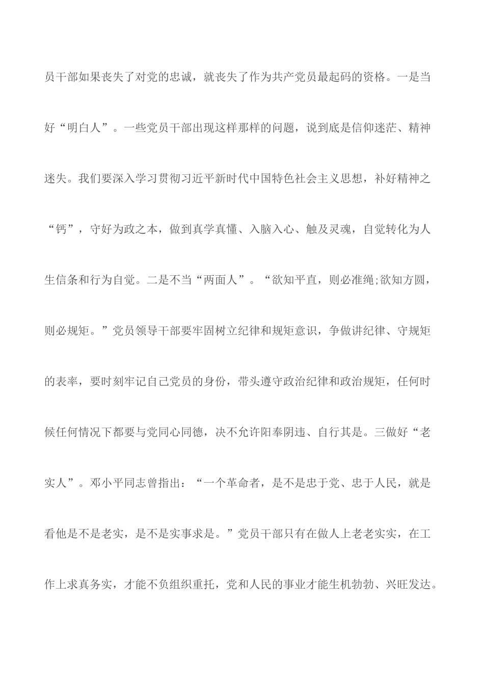 2020年观看《2019阅兵盛典》党员个人观后感5篇.docx_第3页