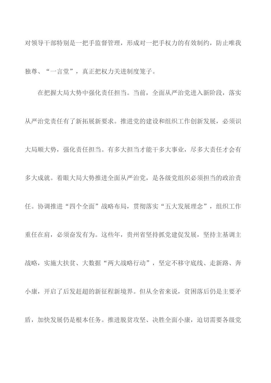 2020年全面从严治党专题会议讲话材料合集6篇.docx_第2页