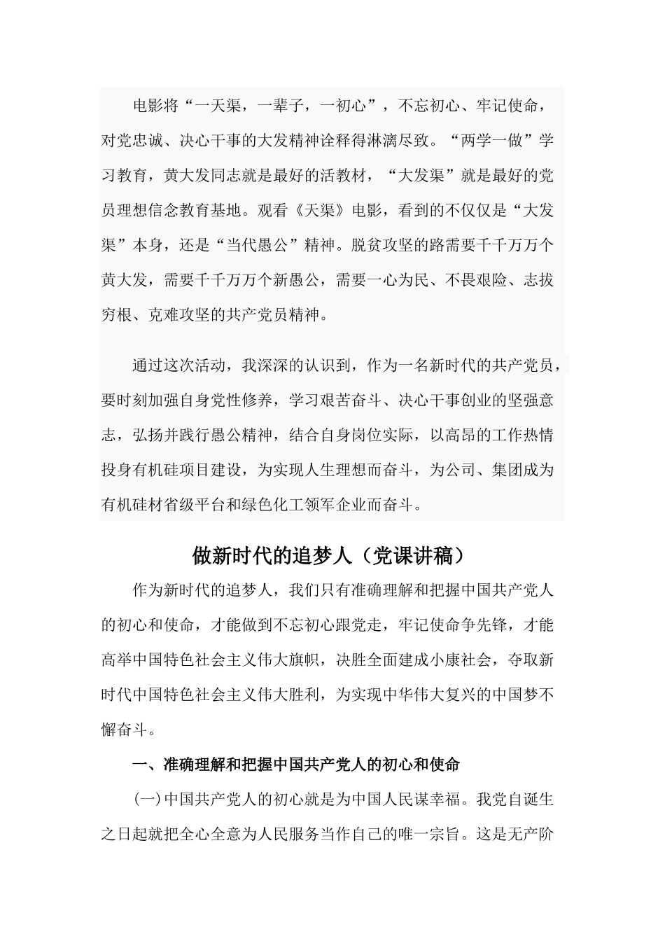 两篇学习黄大发精神心得与做新时代的追梦人（党课讲稿）.docx_第2页