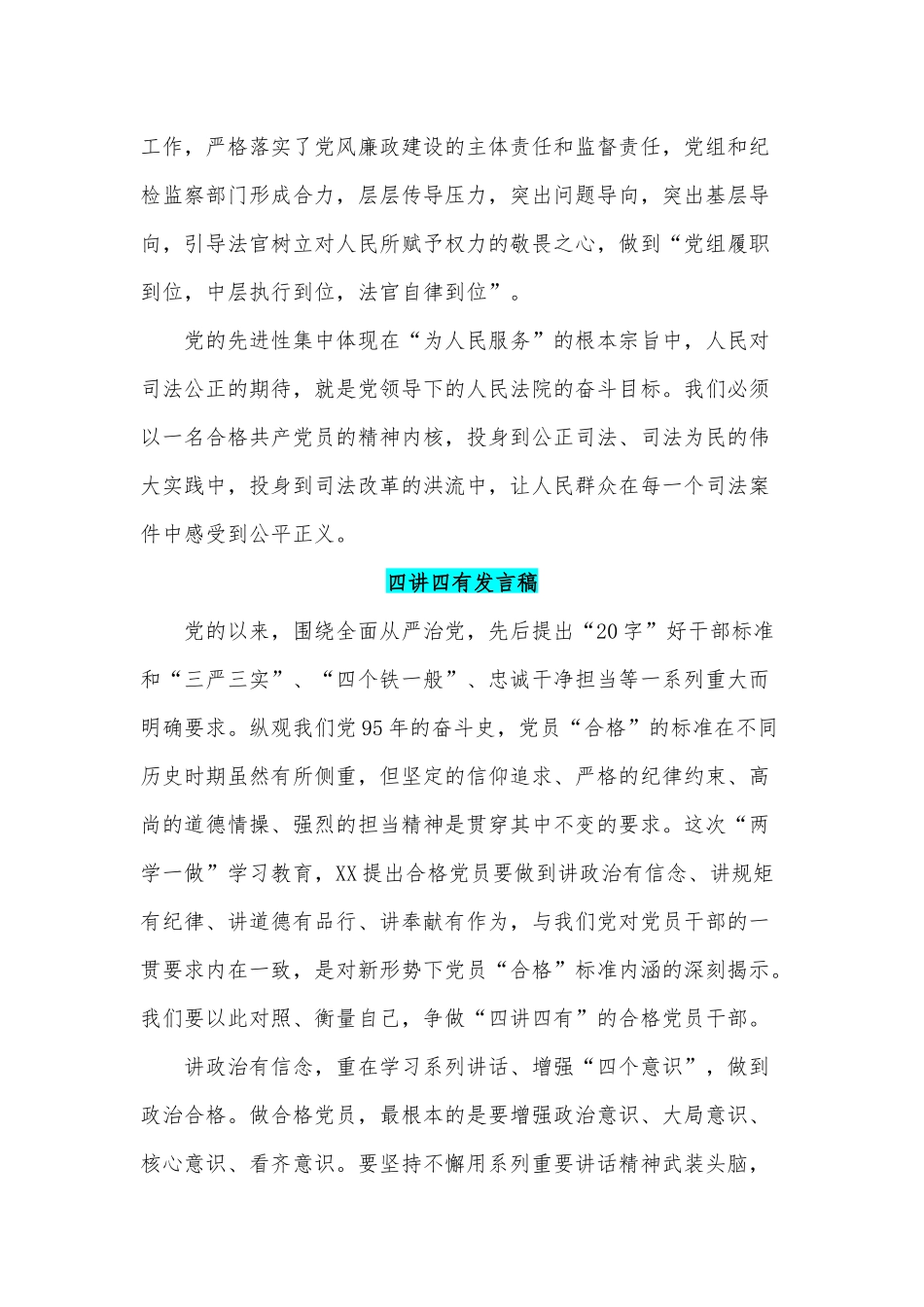 2020年四讲四有发言稿两份.docx_第3页