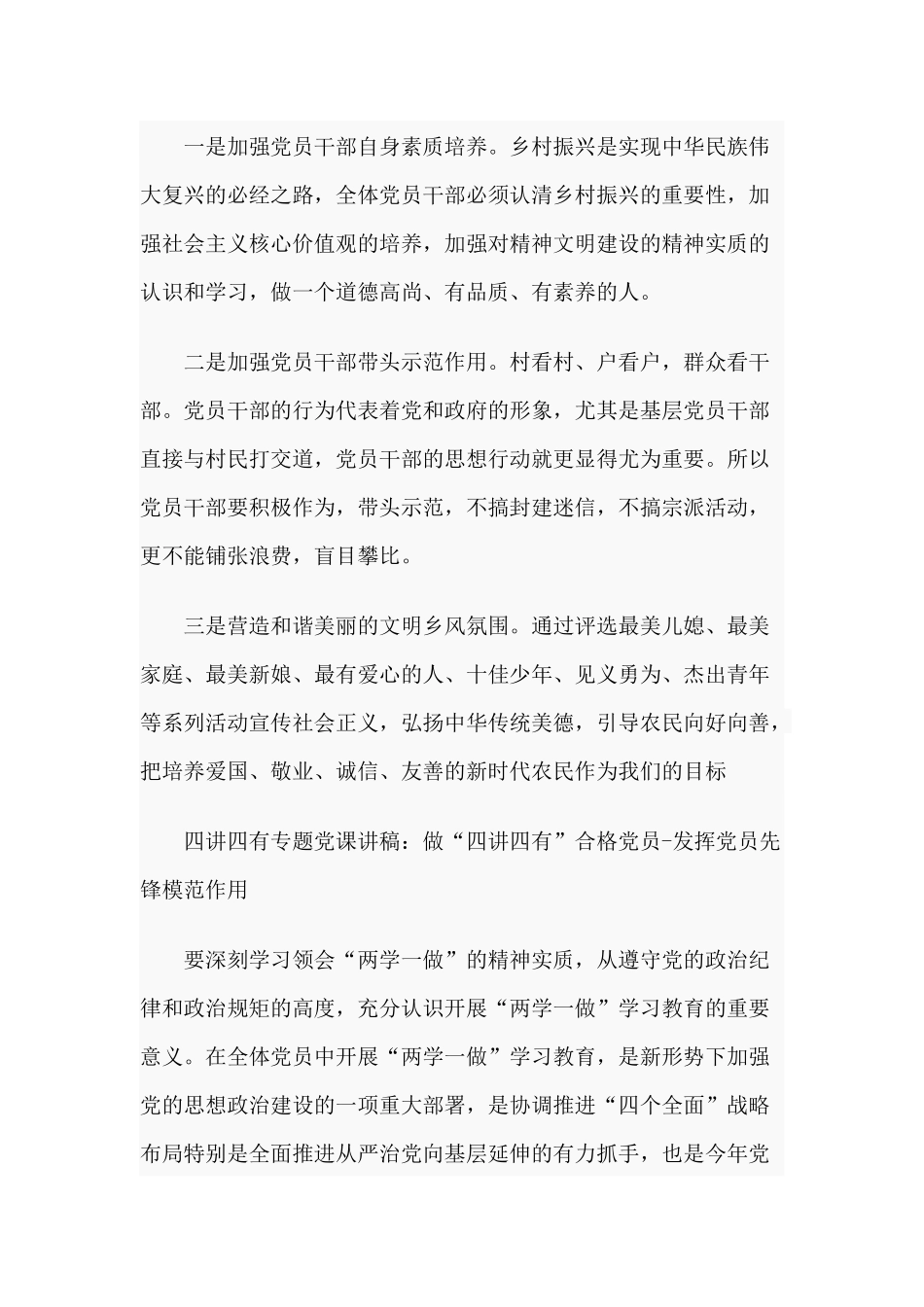 2篇实施乡村振兴战略全面解读借鉴范文.docx_第2页