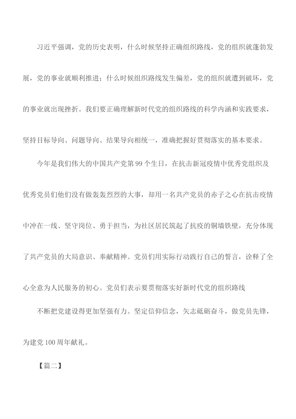 深入学习领会和贯彻落实新时代党的组织路线学习心得合集5篇.docx_第2页