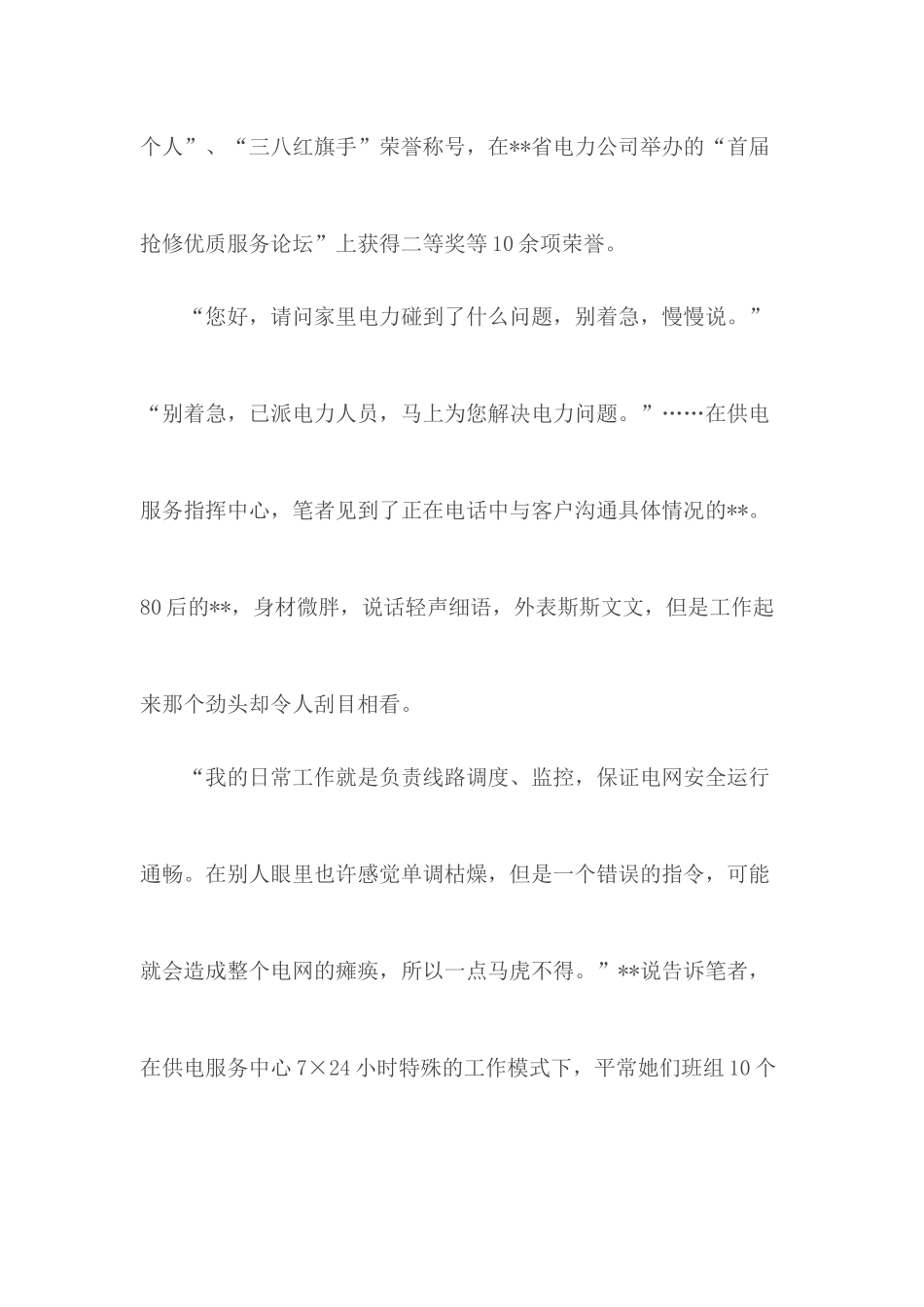 最美党员事迹纪实汇总8篇.docx_第2页