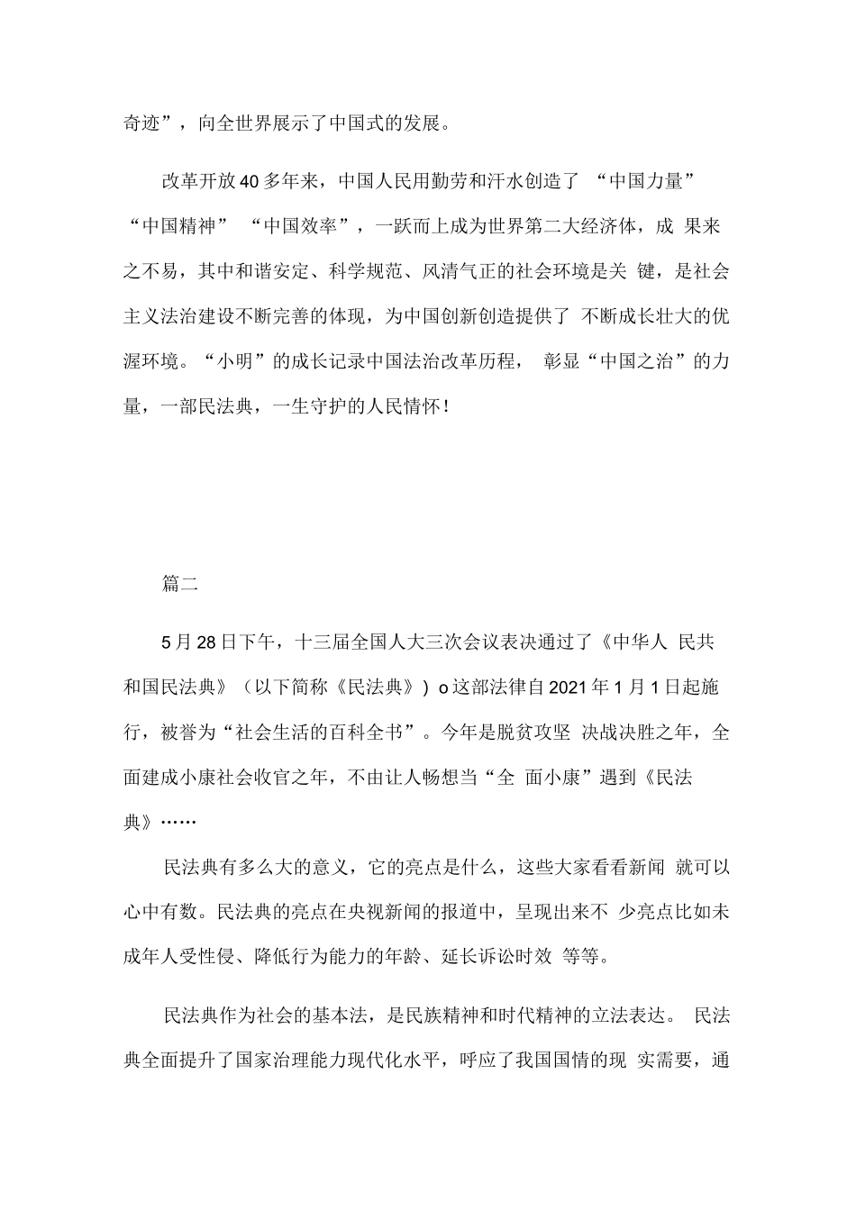 【精品】2020年有关于民法典学习心得体会观后感材料5篇..docx_第2页