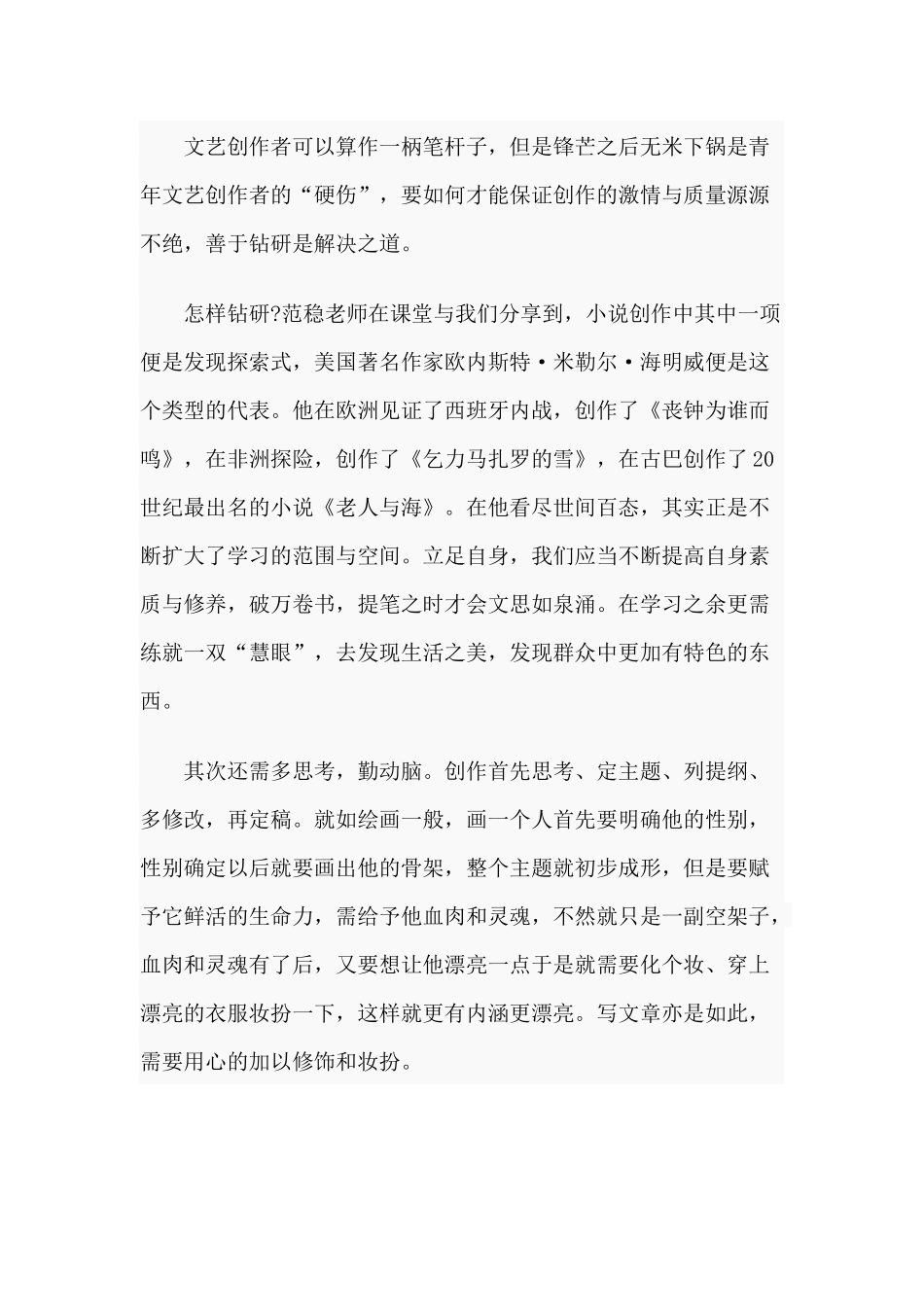 两篇文艺创作培训心得与神圣的誓言 无悔的承诺（入党誓词党课材料）.docx_第2页