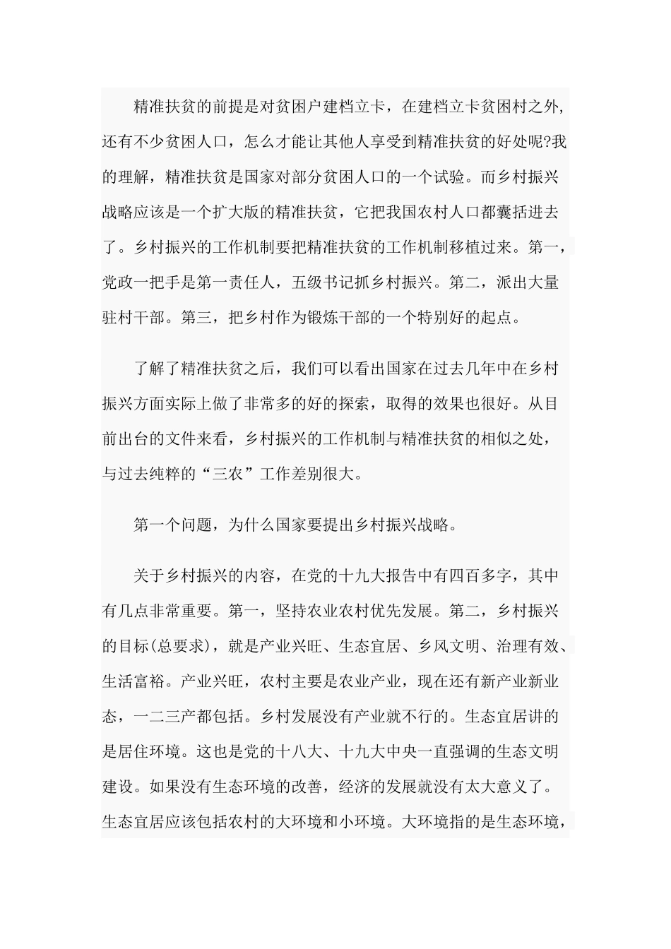 2篇新形势下如何发挥党员先锋模范作用.docx_第2页