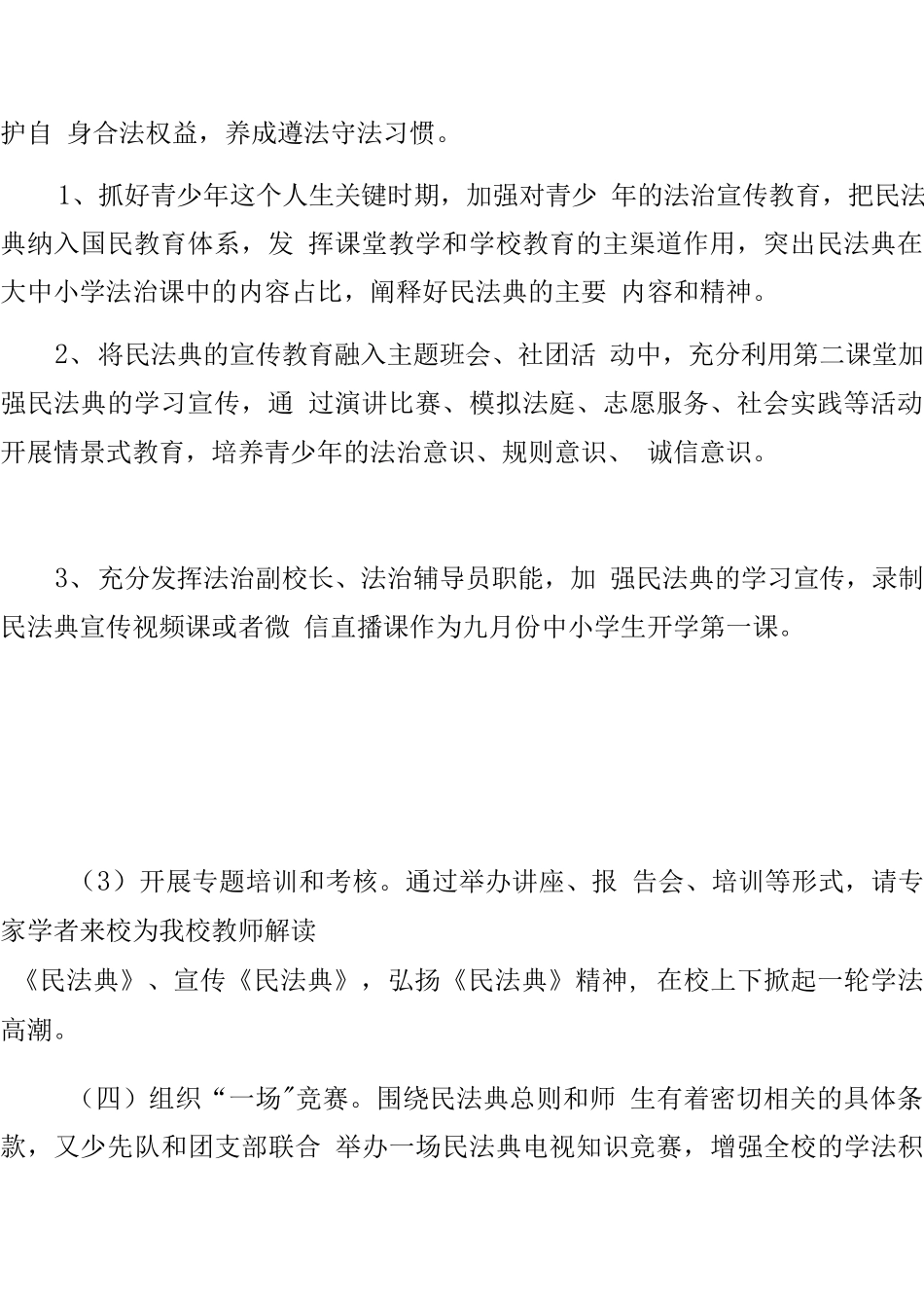 【精品】2021年“八五”普法开展学习《民法典》活动方案专辑..docx_第2页