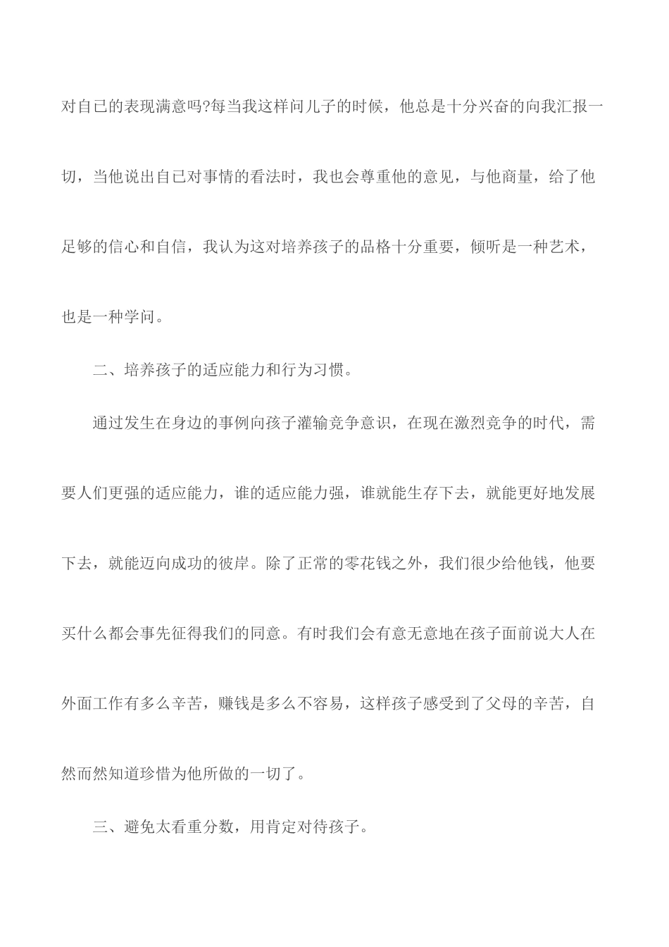 “家校共育立德树人”家庭教育公开课范文5篇.docx_第2页