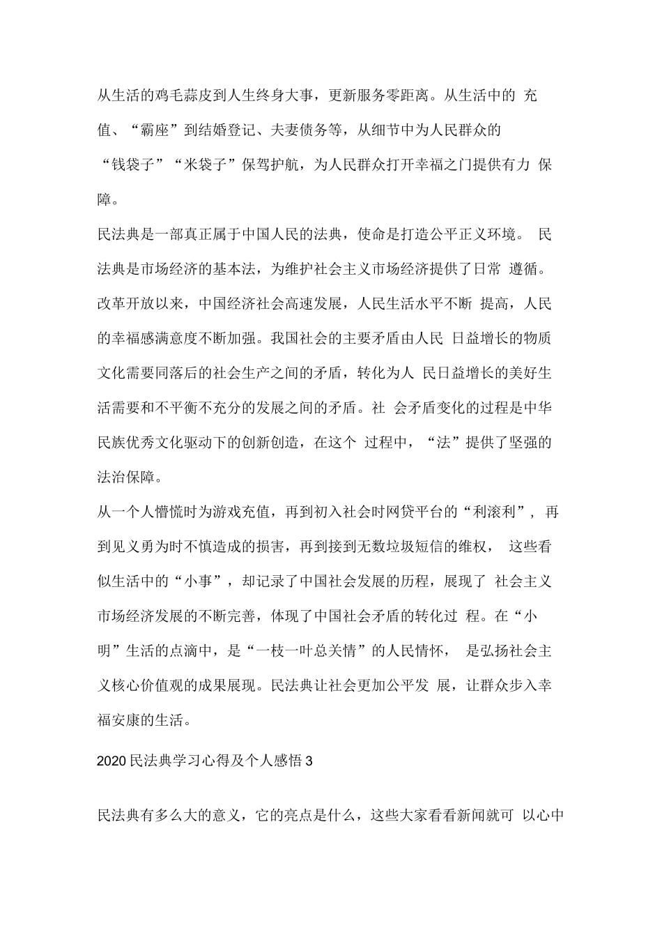 【精品】2020民法典学习心得及个人感悟5篇..docx_第3页