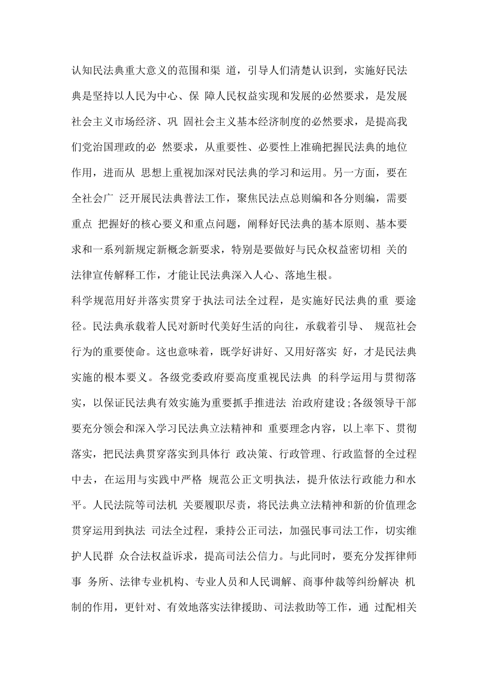 【精品】基层干部学习民法典个人心得体会精选【汇总】..docx_第2页