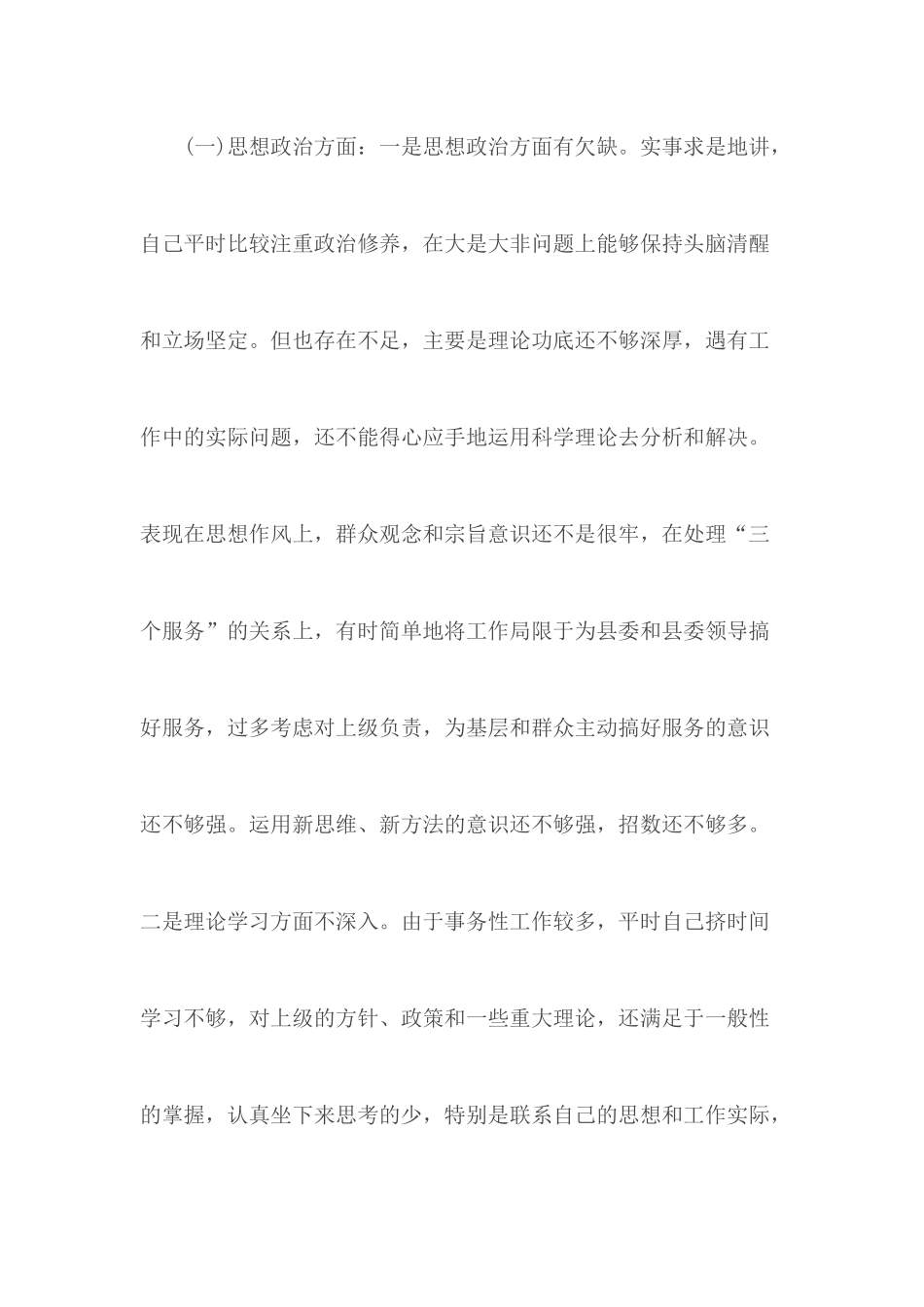 常务副市长个人政治建设自评自查材料2篇.docx_第2页