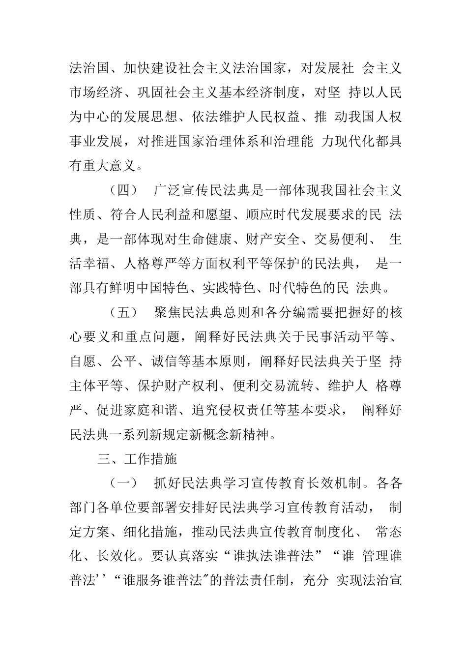 【精品】2021年普法学习宣传《民法典》教育活动的实施方案四篇合辑..docx_第3页
