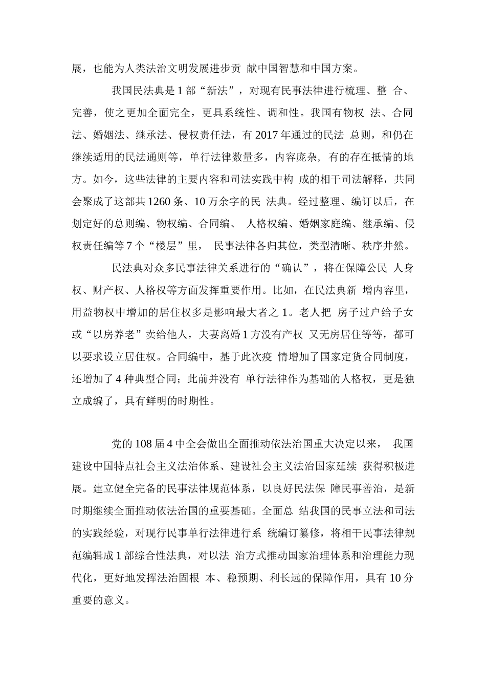 【精品】党员深入学习民法典心得体会.docx_第2页