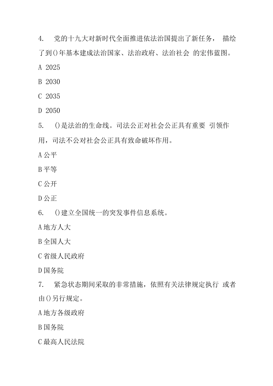 【精品】民法典专题学考暨2020年度学法考试测试题目问卷（含答案）.docx_第2页