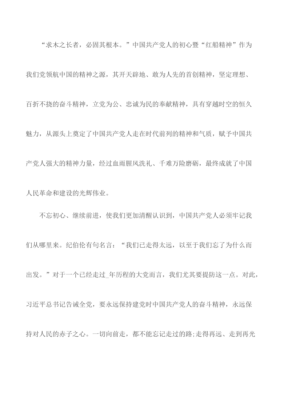 宁夏同上一堂思政课观后感心得合集5篇.docx_第2页