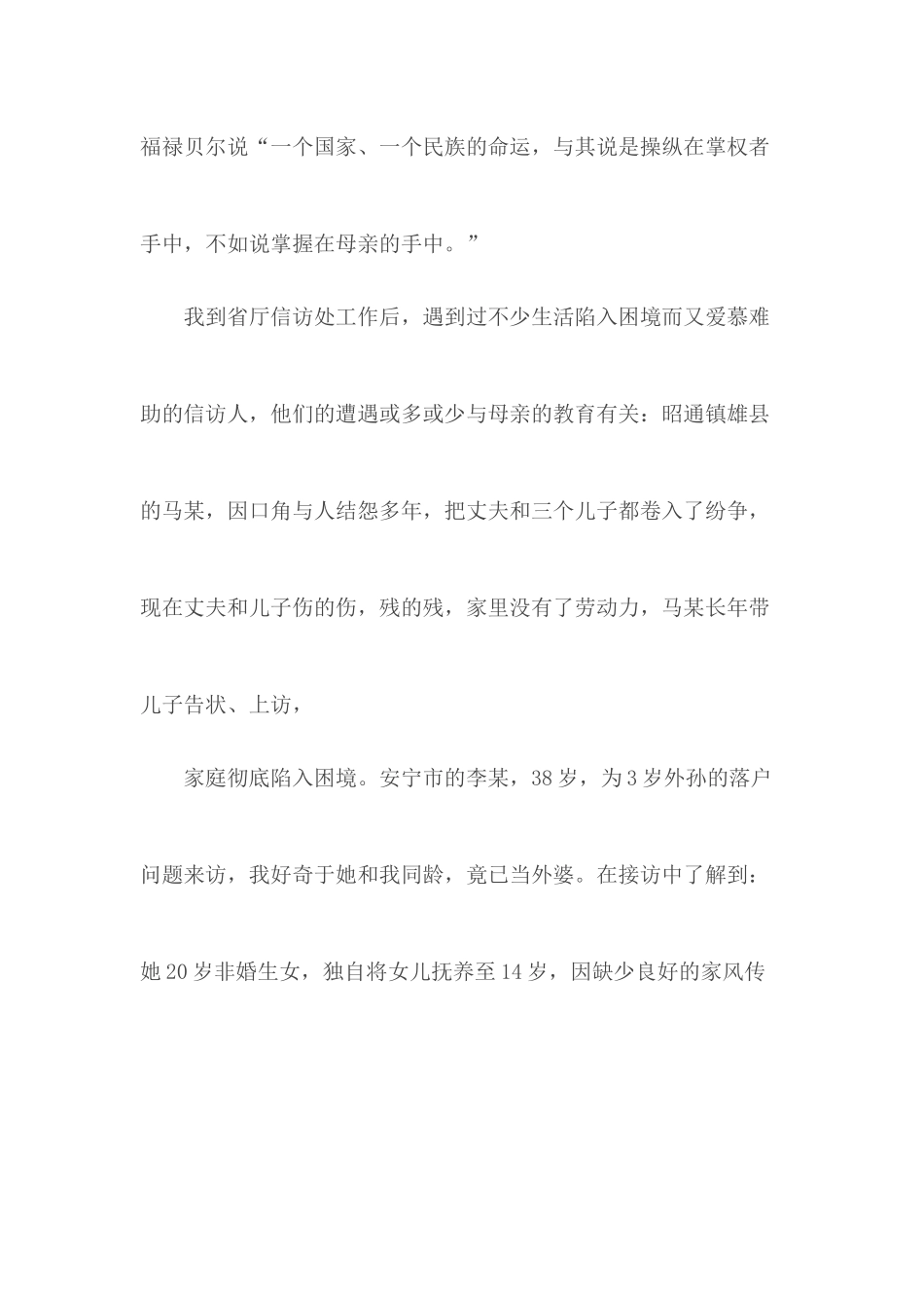 党员家风家训心得精选3篇.docx_第2页
