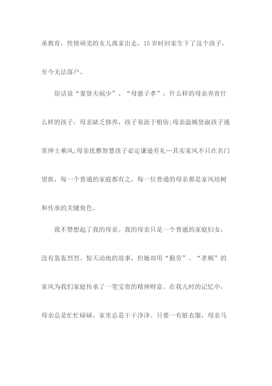 党员家风家训心得精选3篇.docx_第3页