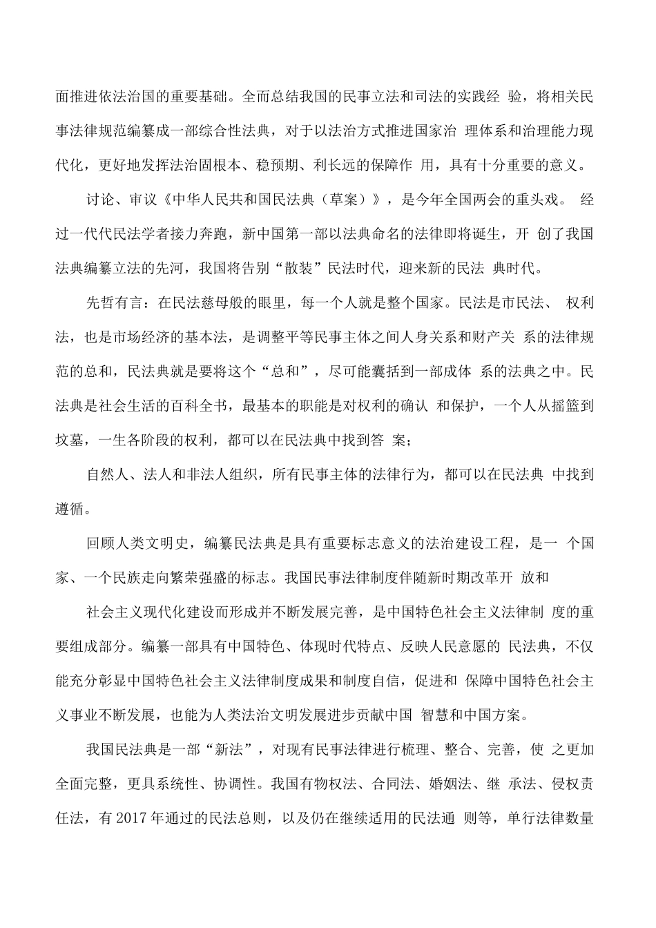 【精品】最新学习《民法典》观后感个人心得5篇..docx_第2页
