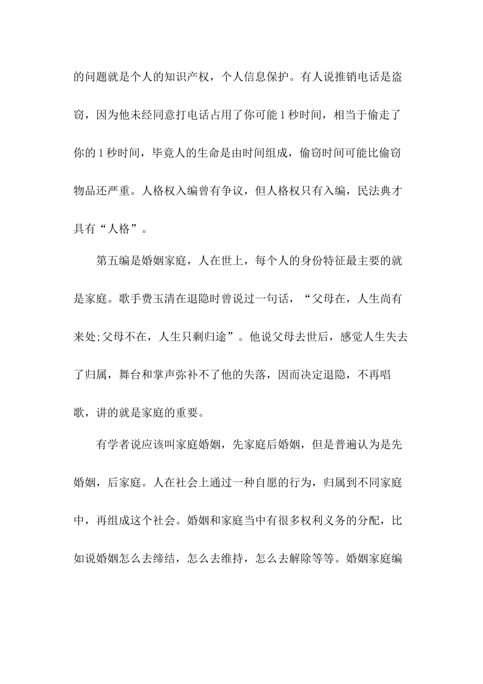 党员干部开展民法典学习的心得体会7篇.docx_第3页