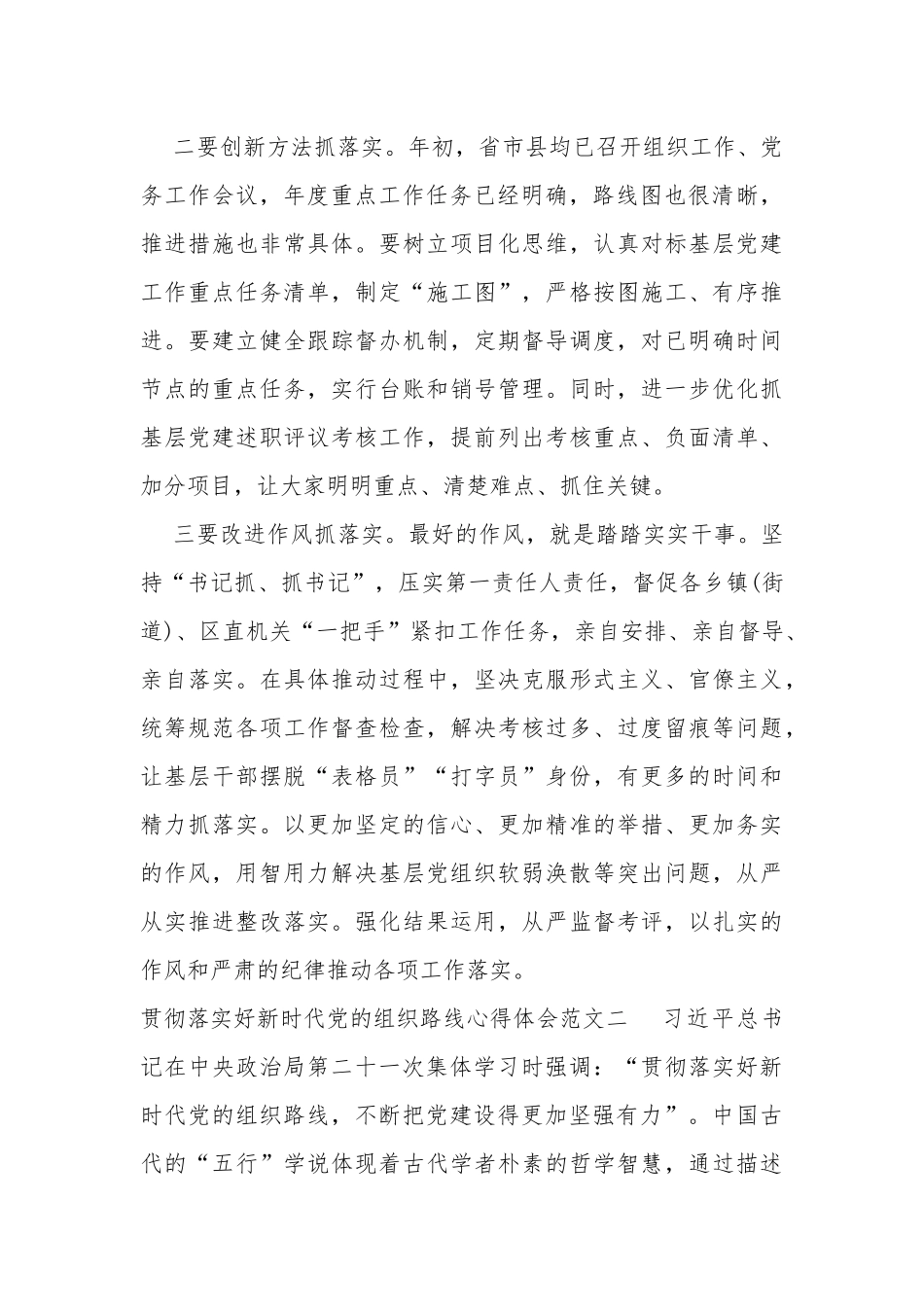 贯彻落实好新时代党的组织路线心得体会多篇范本..docx_第2页