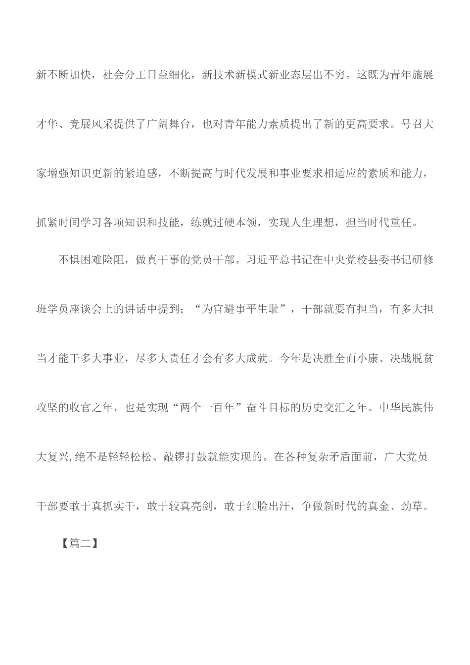 深入学习领会和贯彻落实新时代党的组织路线学习感想合集6篇.docx_第2页