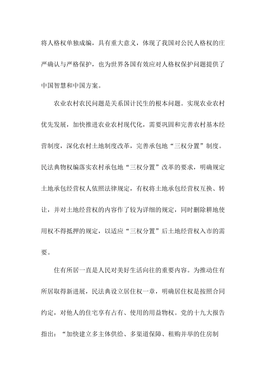 党员干部特率先学习、遵守、维护民法典心得体会10篇.docx_第2页