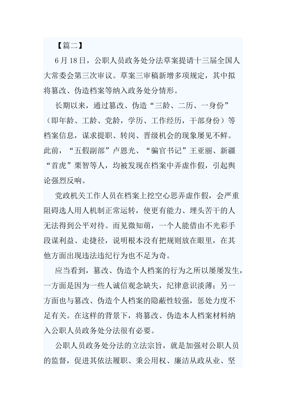 《公职人员政务处分法》心得感悟5篇..docx_第3页