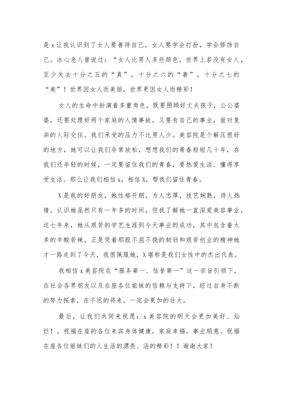 美容院开业仪式上的致辞3.docx_第2页