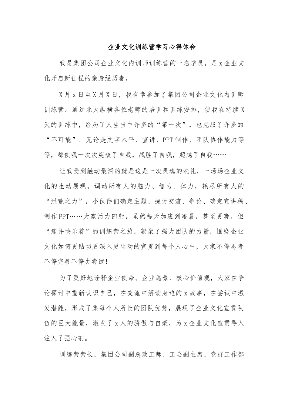 企业文化训练营学习心得体会.docx_第1页