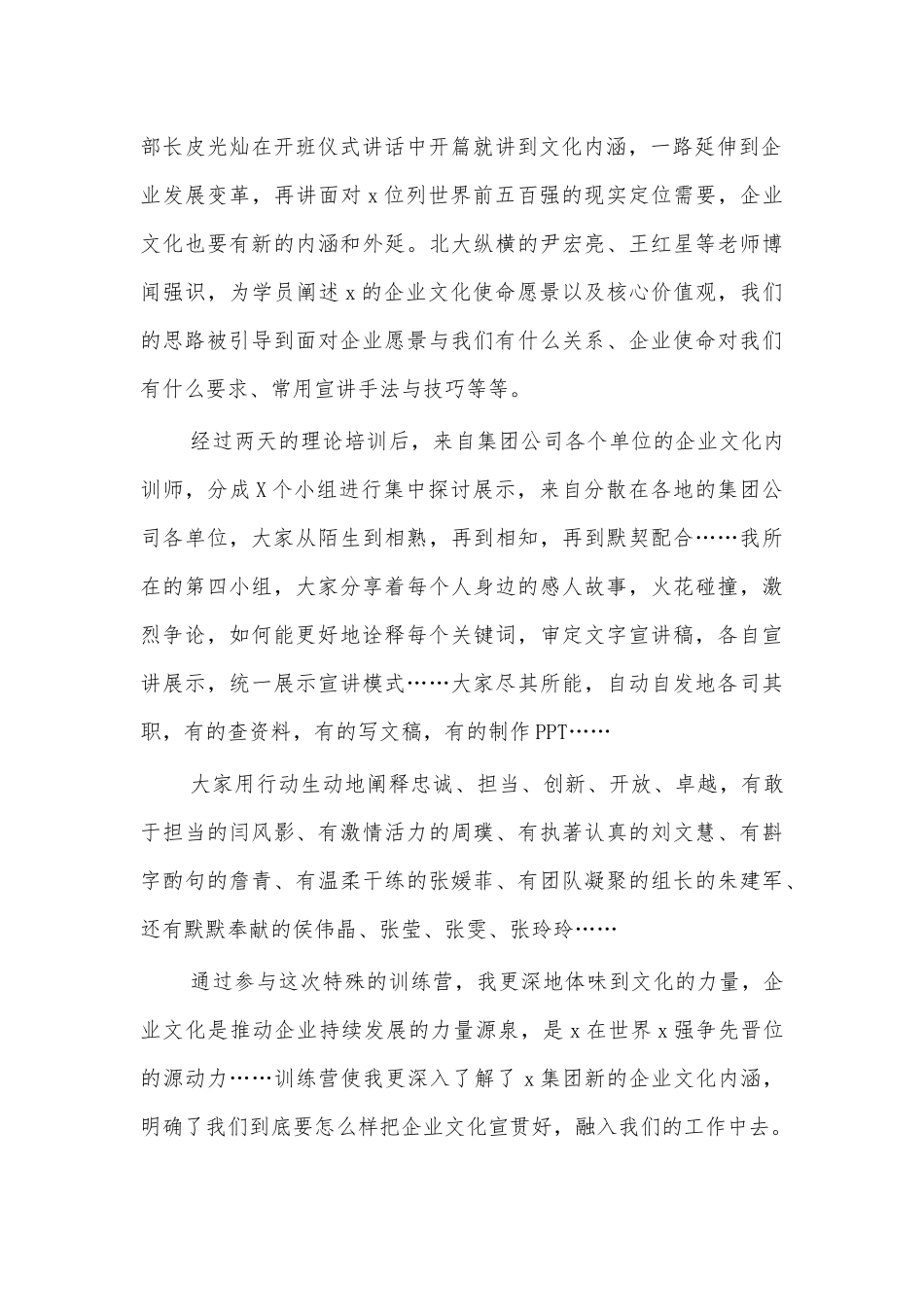 企业文化训练营学习心得体会.docx_第2页