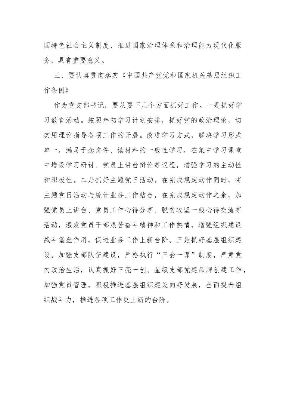 党支部书记《中国共产党党和国家机关基层组织工作条例》学习心得体会..docx_第2页